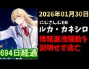 ルカ・カネシロの処分今日も発表されず。#ねここらいぶ【2026年01月30日/にじさんじ/Luca Kaneshiro/麓貴隆/情報漏洩/ANYCOLOR/えにから/エニカラ】