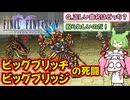 【FF5ピクセルリマスター】補助魔法禁止＋その他色々縛り9【VOICEVOX実況】