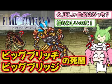【FF5ピクセルリマスター】補助魔法禁止＋その他色々縛り9【VOICEVOX実況】