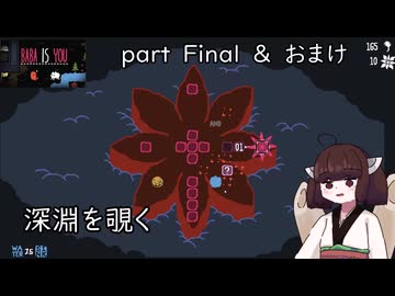 Baba is きりたん partFinal　【VOICEVOX実況】