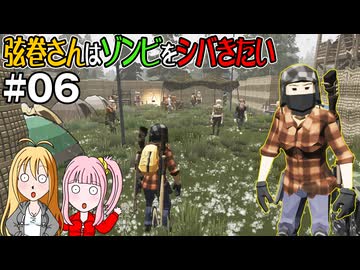 【SurrounDead】弦巻さんはゾンビをシバきたい　#06　先輩セーフゾーンを発見する