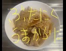 豚肉　唐辛子　ニンニク　アブラ　スパイシー　炒め