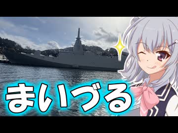 りっかのプチ旅行「海鮮と軍港の舞鶴！！」【小春六花】