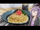 新年なので明太パスタを作りましょう！