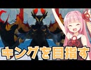 遂に見えてきたキングへの道！【マモンキング】part5