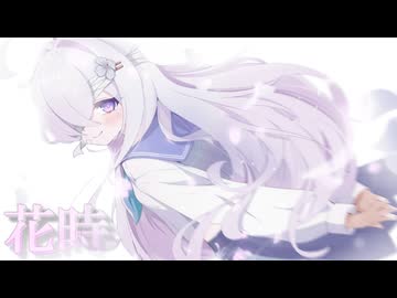 花時 【クトゥルフ神話TRPG】 後編