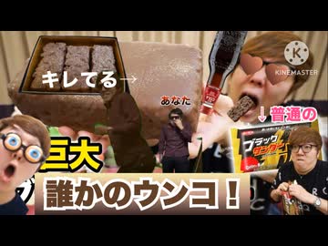 【hikakin_mania】超巨大な"誰かのウンコ！"(ブラック✋️⚡️⚡️⚡️⚡️⚡️)がデカすぎたwww【931mg】