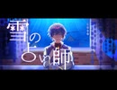 【original】雪の占い師/KAITO V3