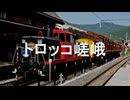 【駅名記憶】初音ミクが「揺れる想い」の曲で嵯峨野観光鉄道の駅名を歌います。