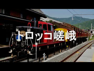 【駅名記憶】初音ミクが「揺れる想い」の曲で嵯峨野観光鉄道の駅名を歌います。