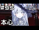 【実況】大魔女の本心【魔法少女ノ魔女裁判】#95(ネタバレあり)