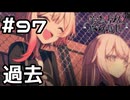 【実況】大魔女の過去【魔法少女ノ魔女裁判】#97(ネタバレあり)
