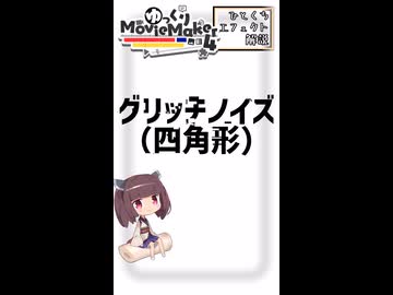 【YMM4ひとくちエフェクト解説】グリッチノイズ（四角形）