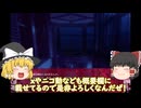 『血染めの花』貴方と二人どこまでも【ゆっくり実況】Part.5