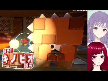 【進めキノピオ隊長】#16 回して投げて登って探検！