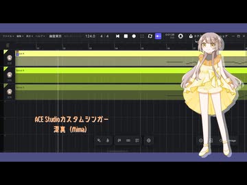 【ACE Studioカバー】幽霊東京【深真】