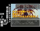 #13【ゆっくり実況】らんだむダンジョン最少勝利回数クリア【らんダン】