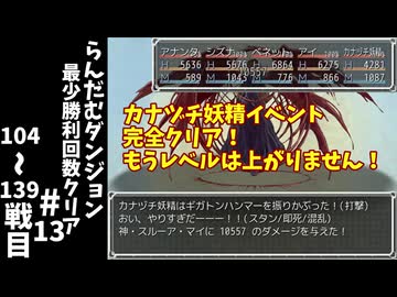 #13【ゆっくり実況】らんだむダンジョン最少勝利回数クリア【らんダン】