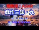 【睡眠用】  九州そら（ささやき）  ” 戯作三昧・九 ” （ 作・芥川龍之介 ）  【ASMR】