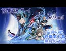 【Genshin Impact】原神実況プレイseason6　Part59【ゲーム実況】