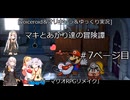 [voiceroid＆オリキャラ＆ゆっくり実況]マキとあかり達の冒険譚＃7ページ目「ペーパーマリオRPGリメイク」