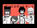 【実況MAD】混ぜメン×ダンスロボットダンス【ナユタンMAD】