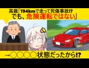 福岡高裁「時速194キロで走行中の事故だが、危険運転は認めない」→その理由がヤバすぎた…