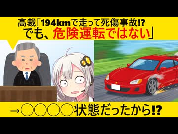 福岡高裁「時速194キロで走行中の事故だが、危険運転は認めない」→その理由がヤバすぎた…