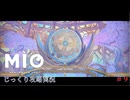 【MIO: MEMORIES IN ORBIT】第9回　アミティス/ブレス　じっくり攻略実況