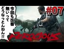 【FEROCIOUS】過酷な島で生き延びろ？ダイナミックなFPSアドベンチャー！#07【ゆっくり実況】