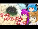 【お手軽料理】残り物のメトロイドが素敵な料理に変身♪