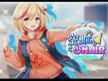 【ステラP】STELLAR IDOL PROJECT　イベントシナリオ『空虹ONAIR』 part 2