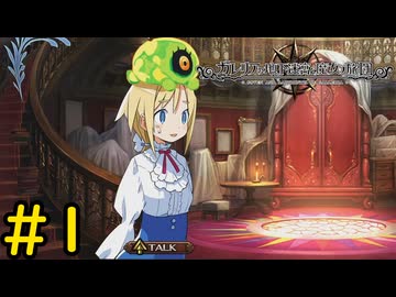【VOICEVOX実況】ガレリアの迷宮、探索開始#1【ガレリアの地下迷宮と魔女の旅団】
