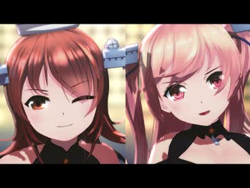 【MMD艦これ】リアリーとジョンストンでV
