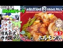 中山競馬場 期間限定エリア UMAMIパーク 有馬巨大ガチャマシーンと極上ホルモン丼 ガチャは回す時が一番楽しい