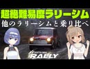 【Assetto Corsa Rally】なんだこの高難易度は...DiRT Rally 2.0と乗り比べ【Cevio実況 / Live2D立ち絵】