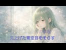 そんな feat. Synthesizer V GUMI / オリジナル曲