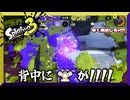 緊急脱出　【スプラトゥーン3】