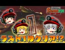 【ゆっくり実況】ホワイト()なバイト、サーモンラン NEXT WAVE始めました 6日目【スプラトゥーン3】