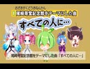 【東北イタコ】すべての人に⋯【VOICEVOX・NUETRINO】