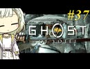 【GHOST OF YOTEI】トロコンしたい紡乃世#37【A.I.VOICE2】
