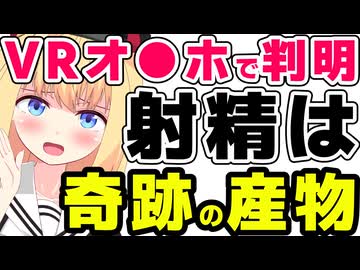 【射精は奇跡】最新テクノロジーが解き明かした人類の叡智が素晴らしすぎるwww