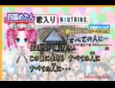 【四国めたん】すべての人に⋯【VOICEVOX・NUETRINO】