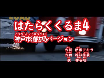 【MAD】狂育版 はたらくくるま4