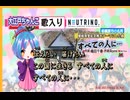 【大江戸ちゃんこ】すべての人に⋯【VOICEVOX・NUETRINO】