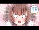 ネコ子ちゃんカワイイ！#17