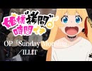 『姫様“拷問”の時間です』2期OP「Sunday Morning」(ILLIT)ドラム叩いてみた。/ Himesama Gomon no ojikandesu S2 OP drum cover