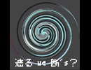 遮る we 断's？ / 初音
