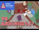 【Untitled Goose Game 〜いたずらガチョウがやって来た！〜 】2羽のガチョウがやりたい放題 ！！#03