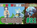 はぴねすマカロンむかしばなし　モカ太郎#21　【ソフトウェアトーク劇場】